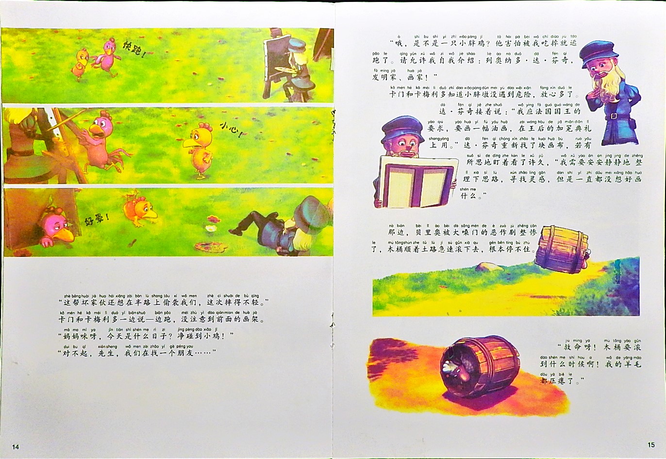 我创造了名画-卡梅拉 (09),绘本,绘本故事,绘本阅读,故事书,童书,图画书,课外阅读